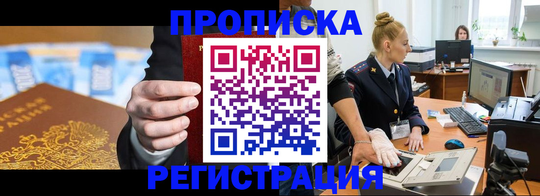прописка для военкомата в Шагонаре