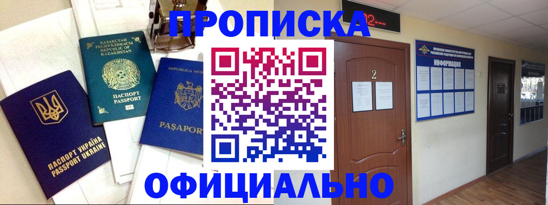 временная регистрация надежно в Шагонаре