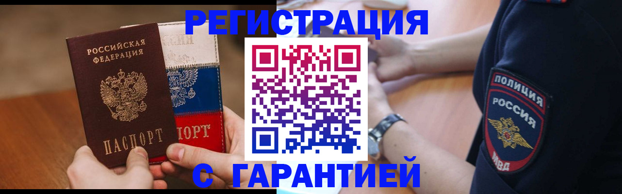 прописка в Шагонаре