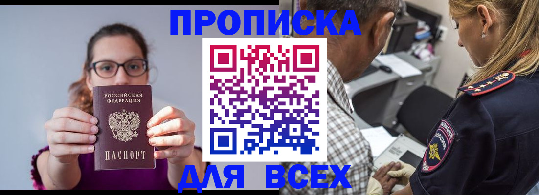 временная регистрация для всех в Шагонаре