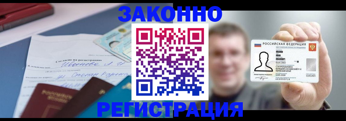 регистрация в Шагонаре